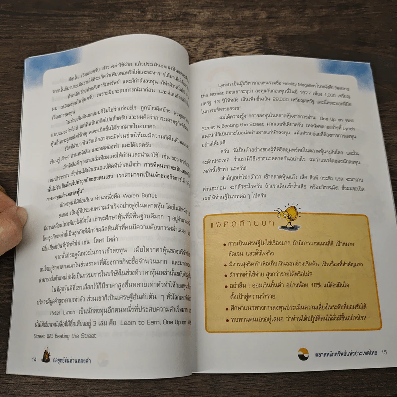 กลยุทธ์หุ้นห่านทองคำ - เทพ รุ่งธนาภิรมย์ รูปที่ 10