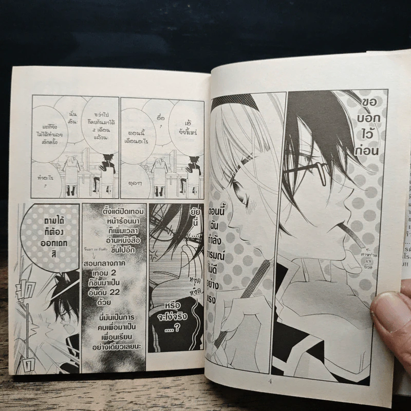 Monochrome Kids 12 เล่มจบ (ขาดเล่ม 10) - Ryoko Fukuyama รูปที่ 7