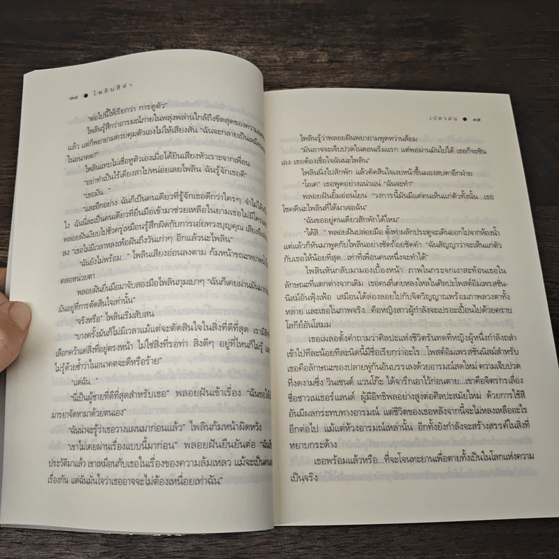 ไพลินสีดำ - เปลวฝน รูปที่ 8