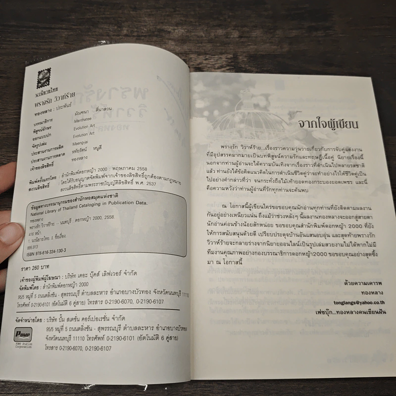 พรางรักวิวาห์ร้าย - ทองหลาง รูปที่ 7