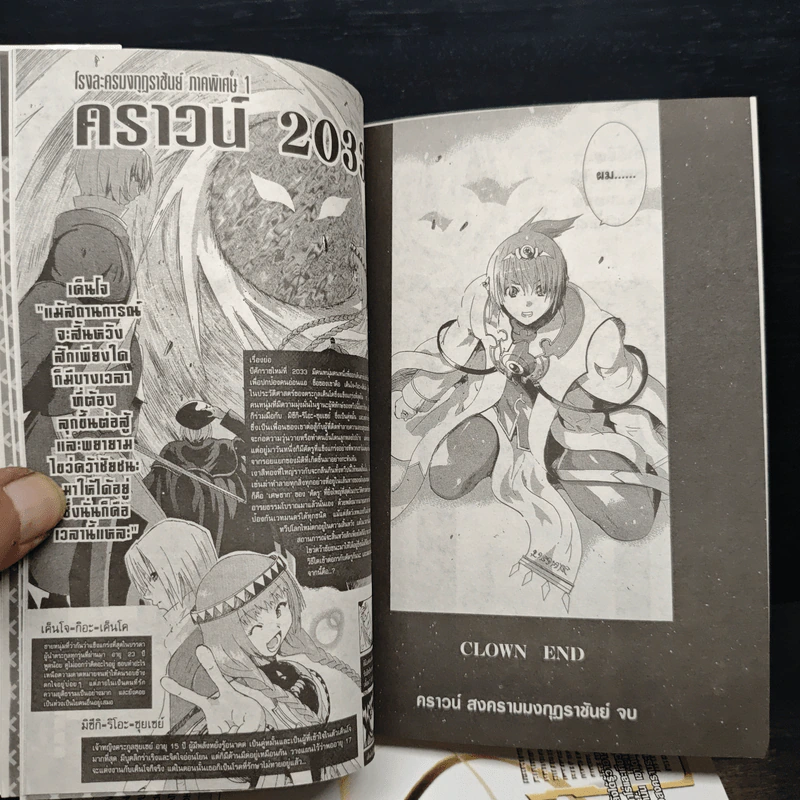 CROWN สงครามมงกุฏราชันย์ 5 เล่มจบ - Tatsurou Nakanishi รูปที่ 9