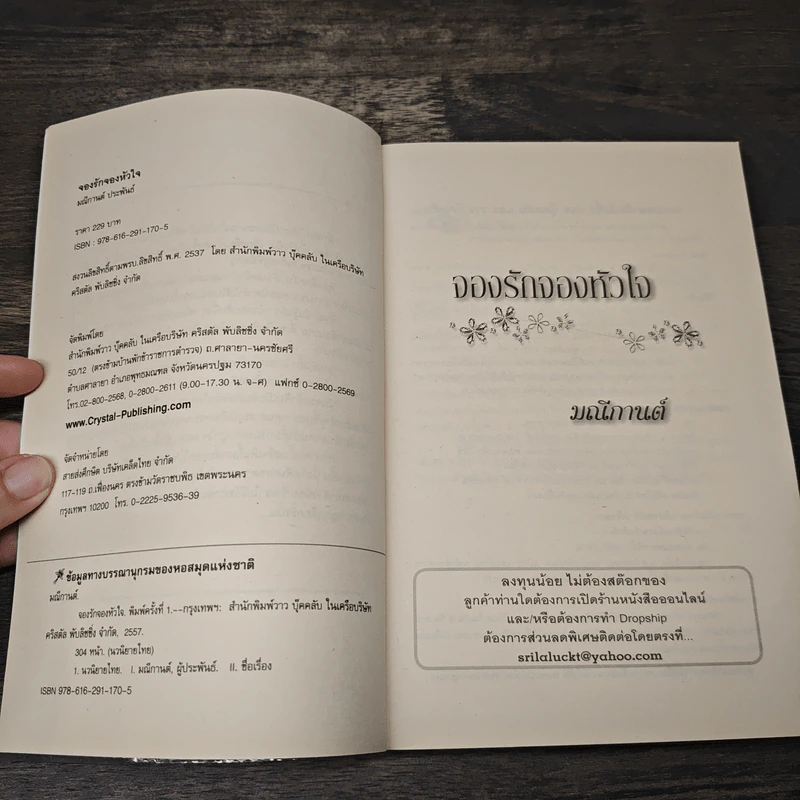 จองรักจองหัวใจ - มณีกานต์ รูปที่ 6