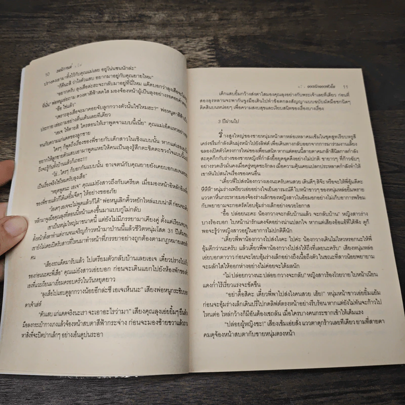 จองรักจองหัวใจ - มณีกานต์ รูปที่ 7