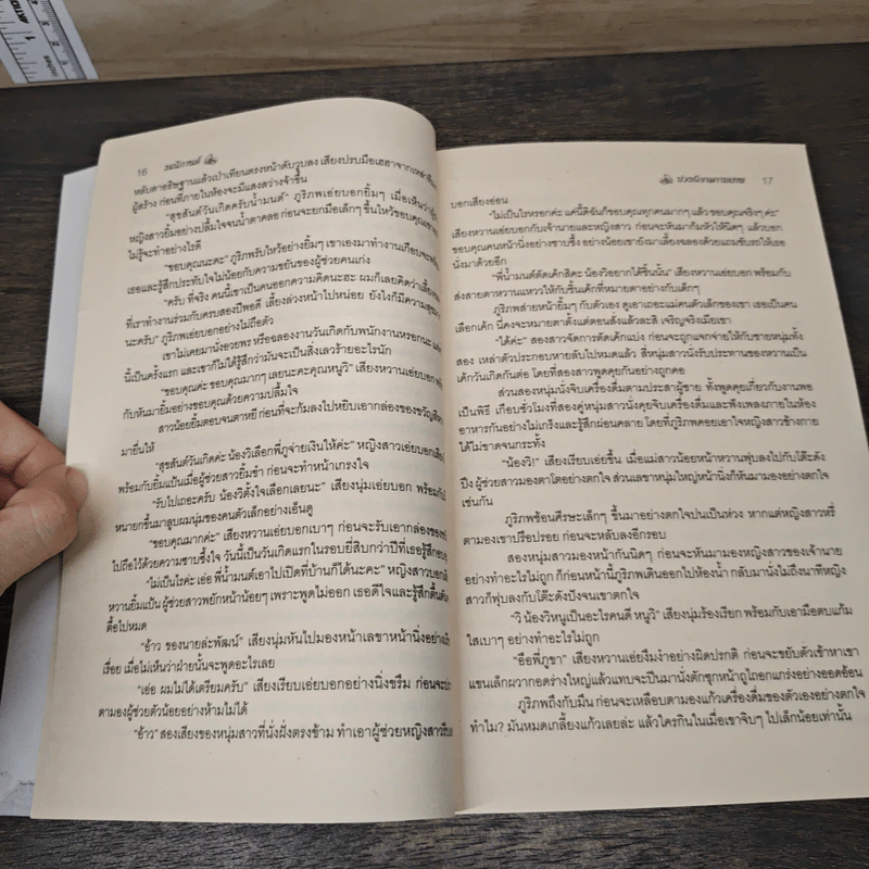 บ่วงรักกลกามเทพ - มณีกานต์ รูปที่ 7