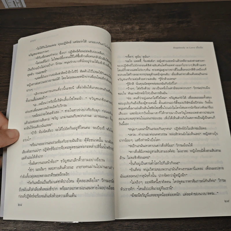 Hopelessly in love เก็บรัก - มาภา รูปที่ 7