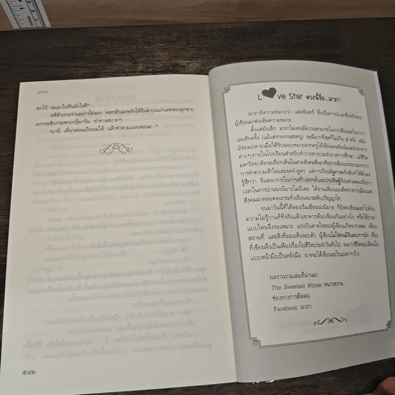 Hopelessly in love เก็บรัก - มาภา รูปที่ 8