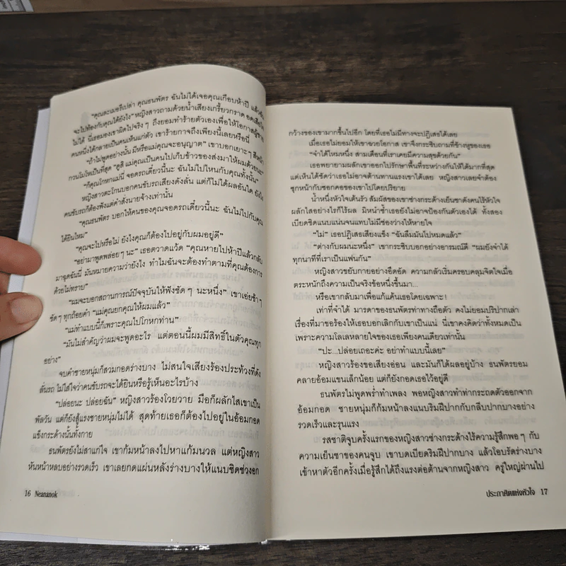 ประกาศิตแห่งหัวใจ - Neananok รูปที่ 7
