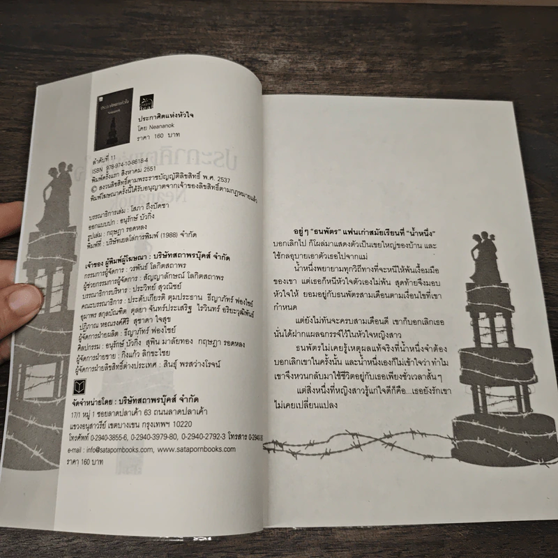 ประกาศิตแห่งหัวใจ - Neananok รูปที่ 6