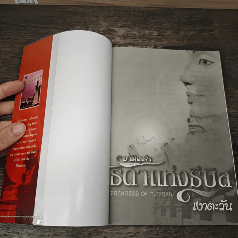 อามิเรร่าธิดาแห่งธีบิส - เงาตะวัน รูปที่ 6