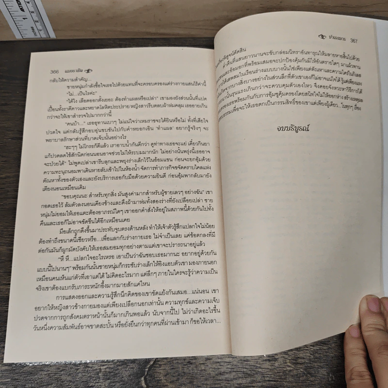 บำเรอมาร - เฌอรามิล รูปที่ 8