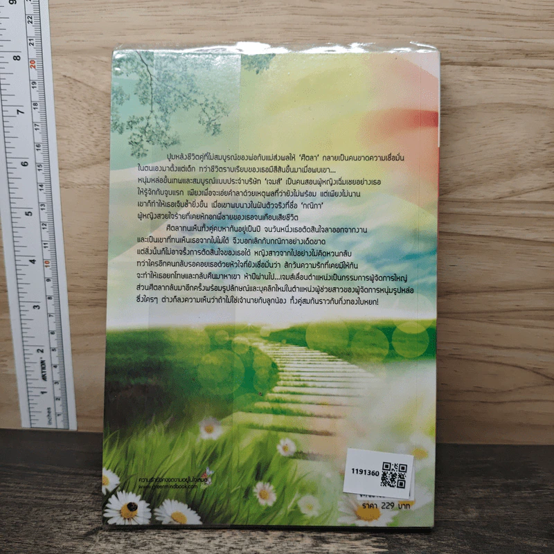 รอยสิเน่หา - แพรพลอย รูปที่ 5