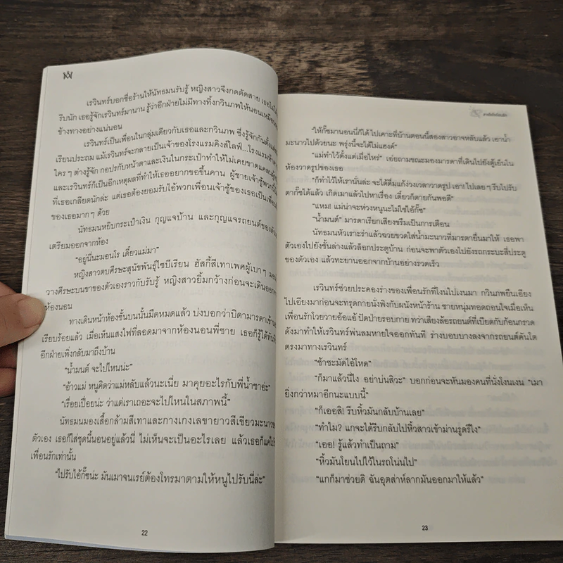 สายใยใจอ้อนรัก - สร้อยแสงดาว รูปที่ 7
