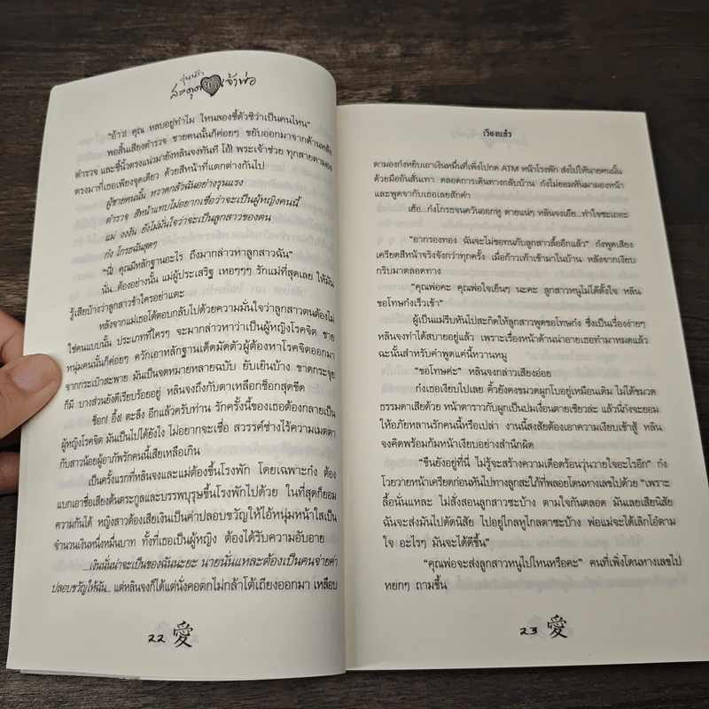 วุ่นนักสะดุดรักเจ้าพ่อ - เวียงแก้ว รูปที่ 7