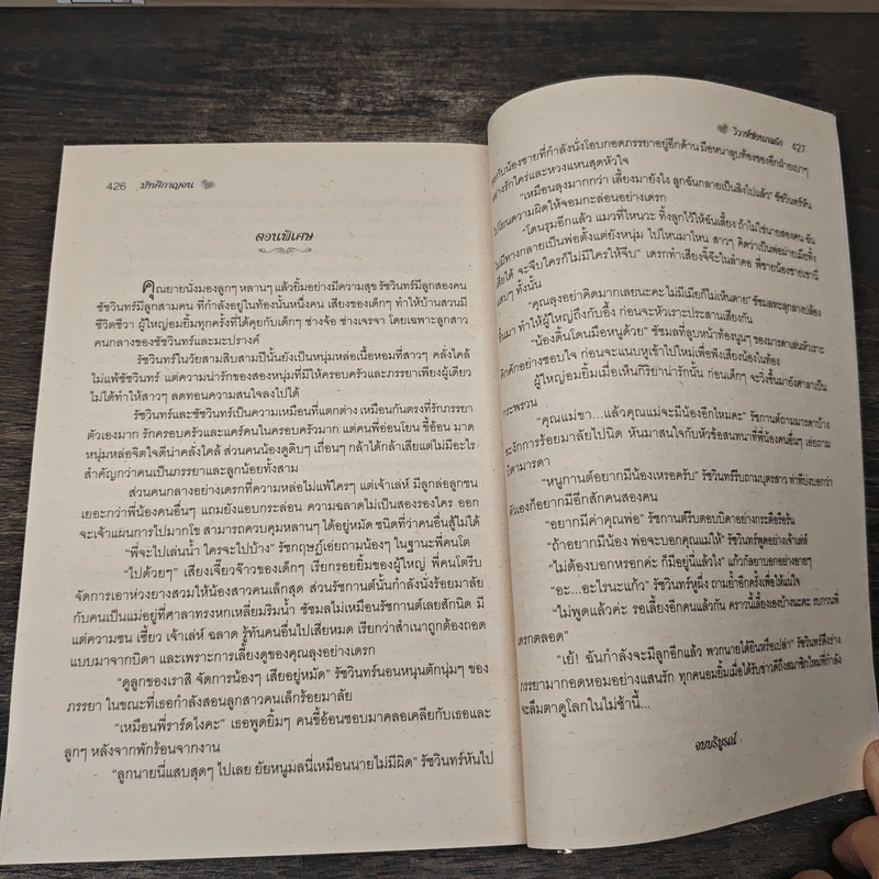 วิวาห์ซ่อนกลรัก - มัฑศิกาญจน รูปที่ 9