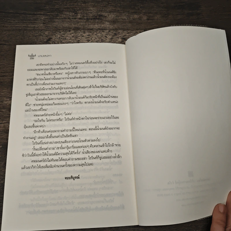 บาปสเน่หา - จูน รูปที่ 8