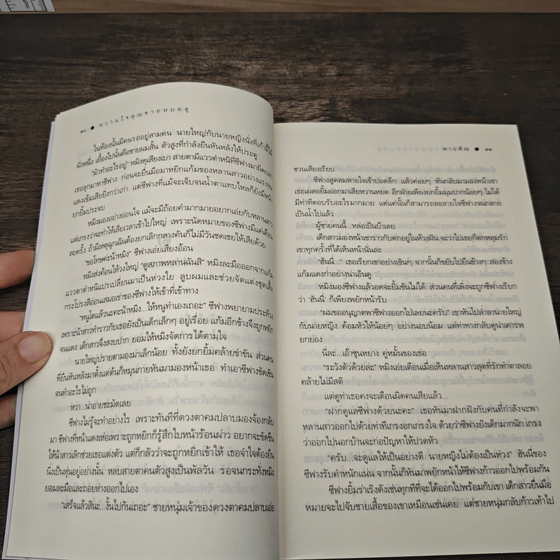 หวานใจคุณชายหมอดู - พายพิณ รูปที่ 8