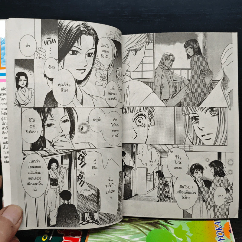 คืนจันทร์กระจ่างเงา 6 เล่มจบ - Nao Oyokawa รูปที่ 6