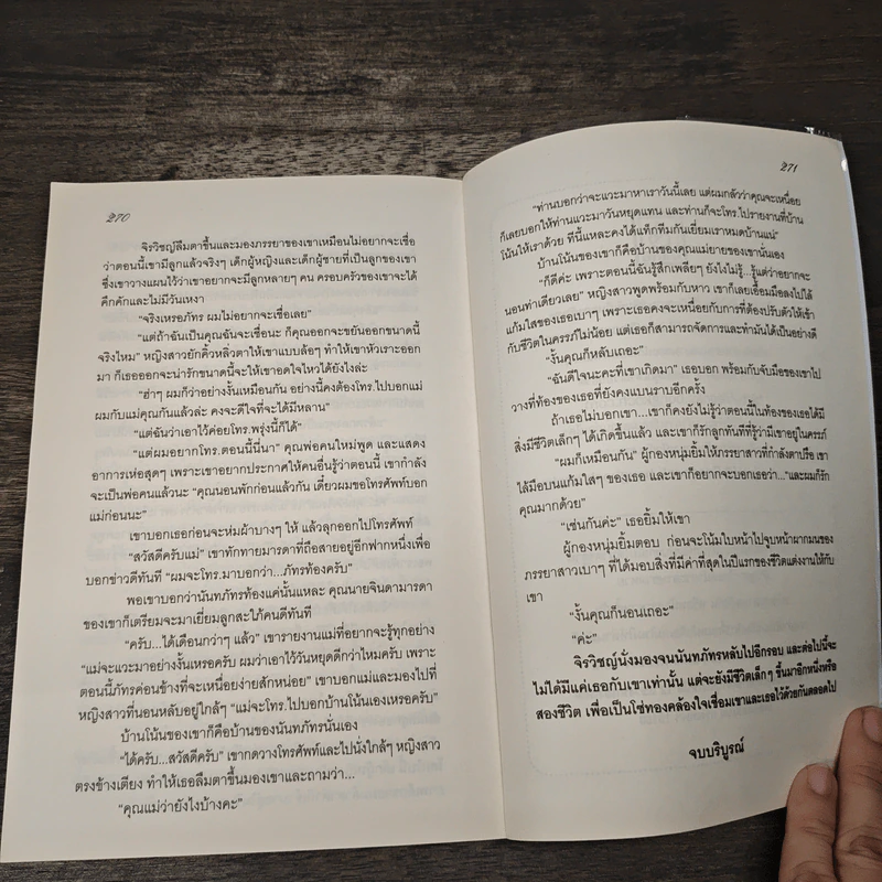 ปาฏิหาริย์รัก - ธีร์วรา รูปที่ 9