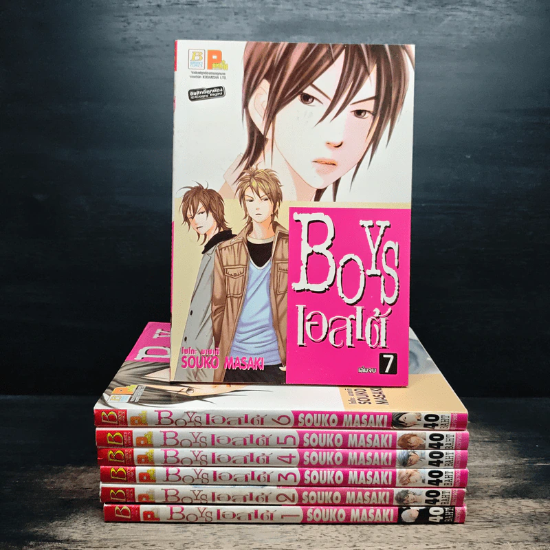 Boys เอสเต้ 7 เล่มจบ รูปที่ 1