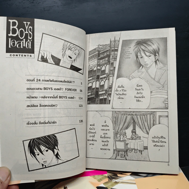 Boys เอสเต้ 7 เล่มจบ รูปที่ 6