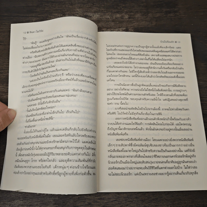 บ้านไร่เรือนรัก - Linda Howard (ลินดา โฮเวิร์ด), ญาดา รูปที่ 7