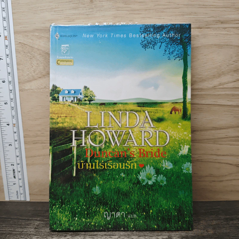 บ้านไร่เรือนรัก - Linda Howard (ลินดา โฮเวิร์ด), ญาดา รูปที่ 1