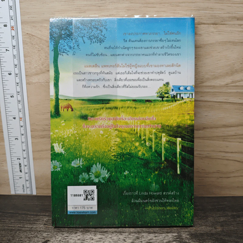 บ้านไร่เรือนรัก - Linda Howard (ลินดา โฮเวิร์ด), ญาดา รูปที่ 5