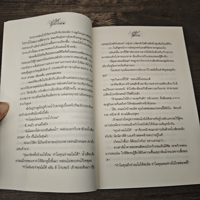 ฟากฟ้าสีคราม - วีราการ รูปที่ 7