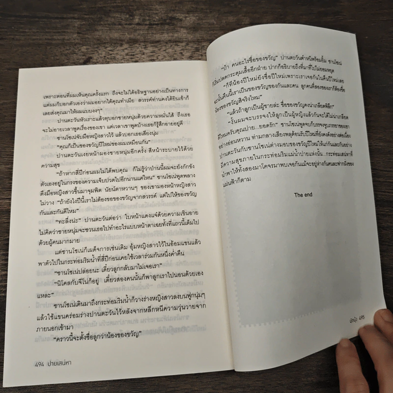 ปายเสน่หา - ผักบุ้ง รูปที่ 8