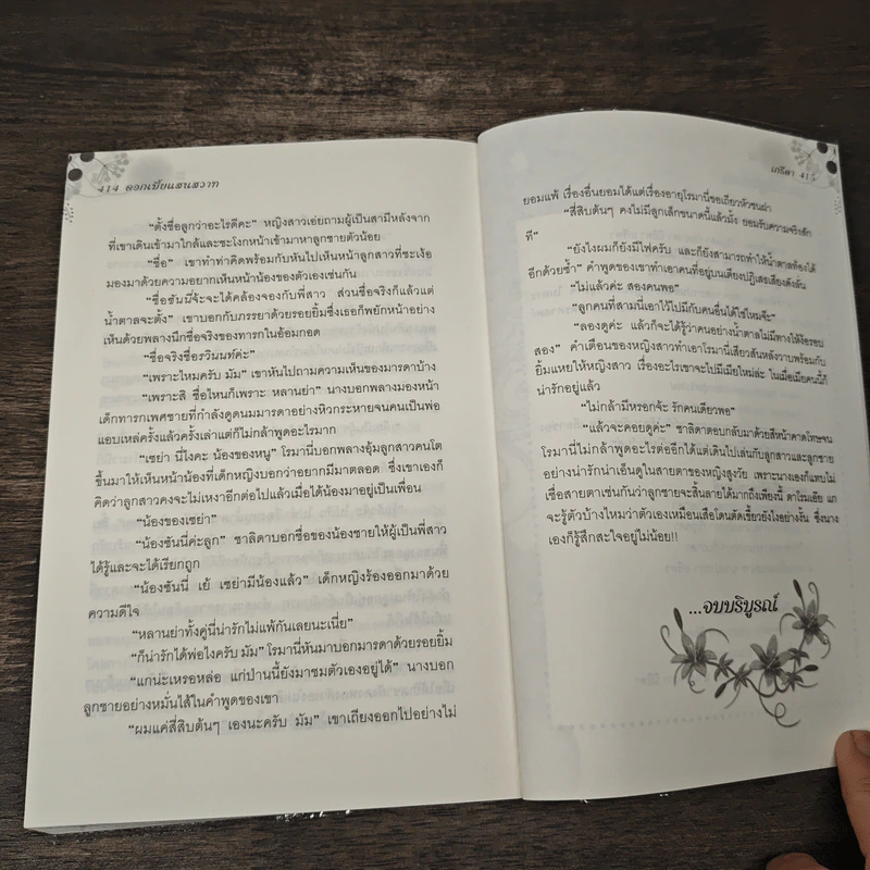 ดอกเบี้ยแสนสวาท - เกรีดา รูปที่ 8