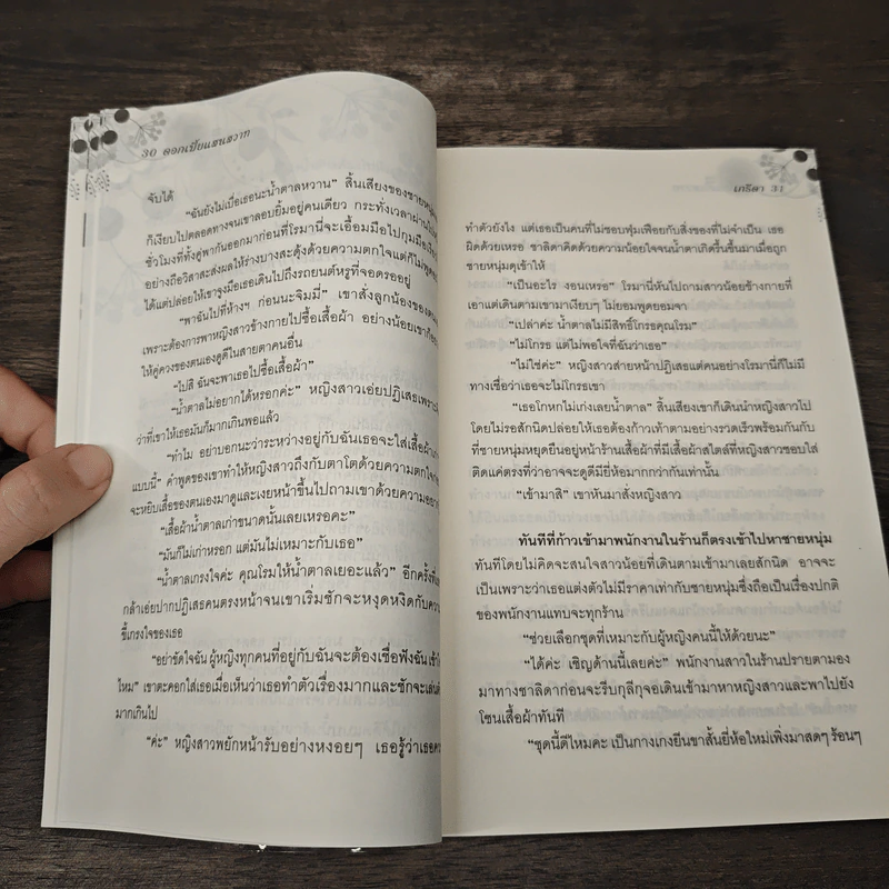 ดอกเบี้ยแสนสวาท - เกรีดา รูปที่ 7