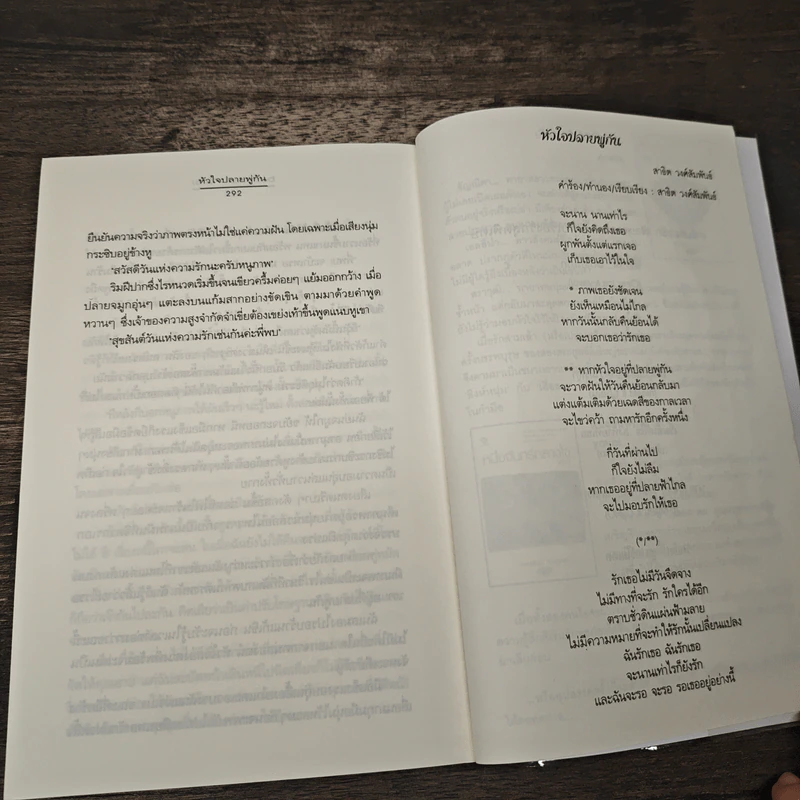 หัวใจปลายพู่กัน - bookmark, วีสาม รูปที่ 8