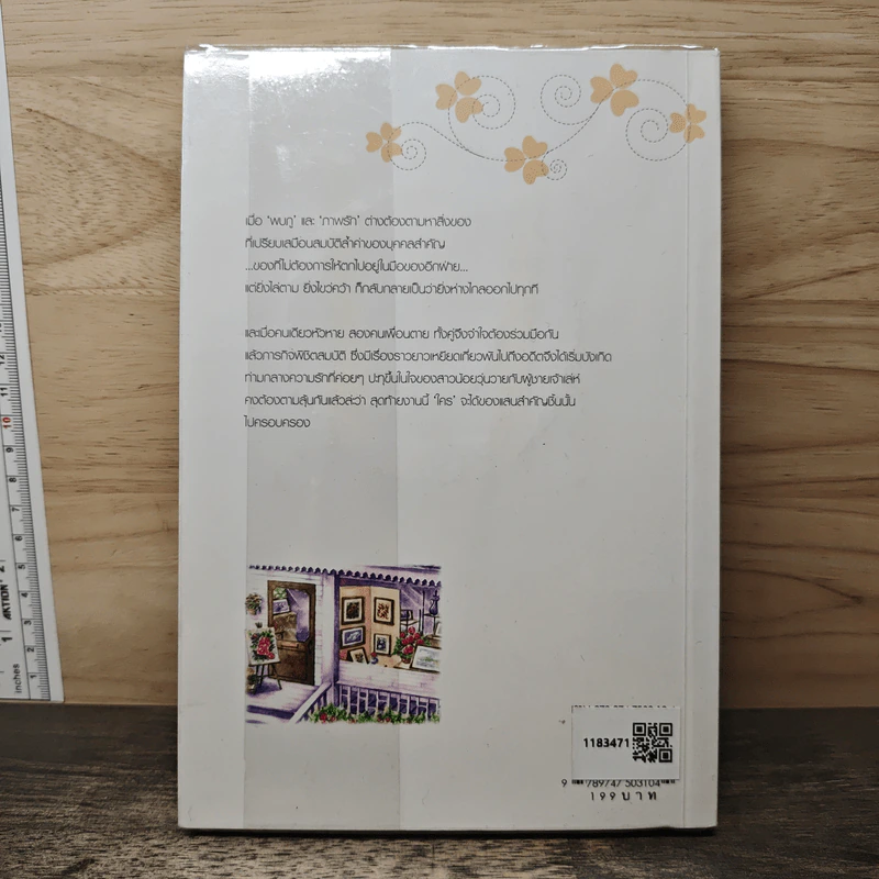 หัวใจปลายพู่กัน - bookmark, วีสาม รูปที่ 5