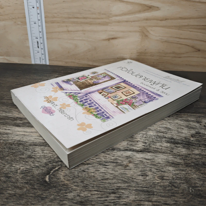 หัวใจปลายพู่กัน - bookmark, วีสาม รูปที่ 3