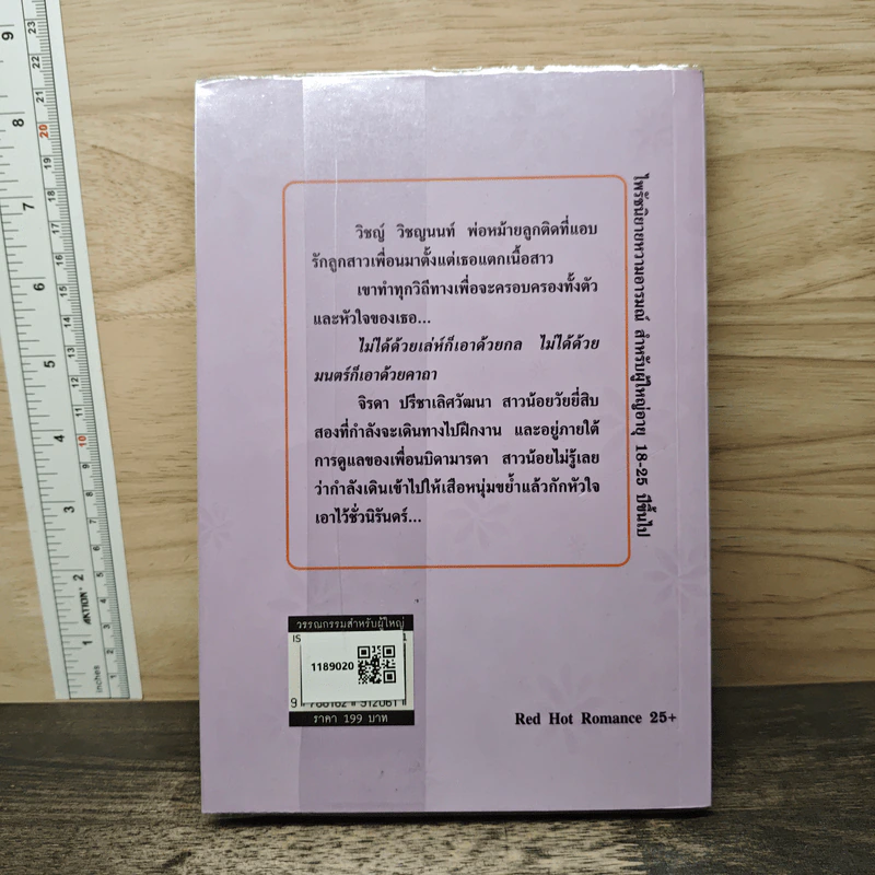 เพลิงรัญจวน - มัฑศิกาญจน รูปที่ 5