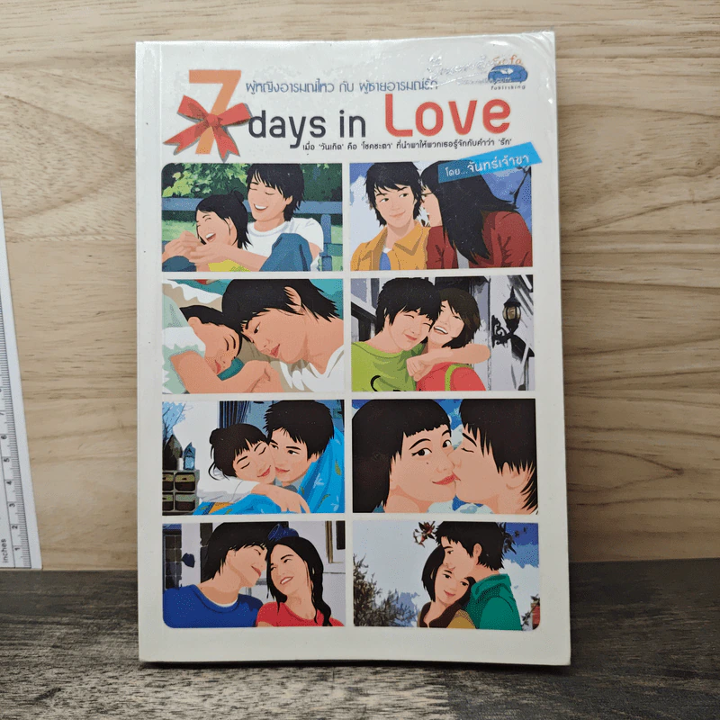 7 Days in Love - จันทร์เจ้าขา รูปที่ 1