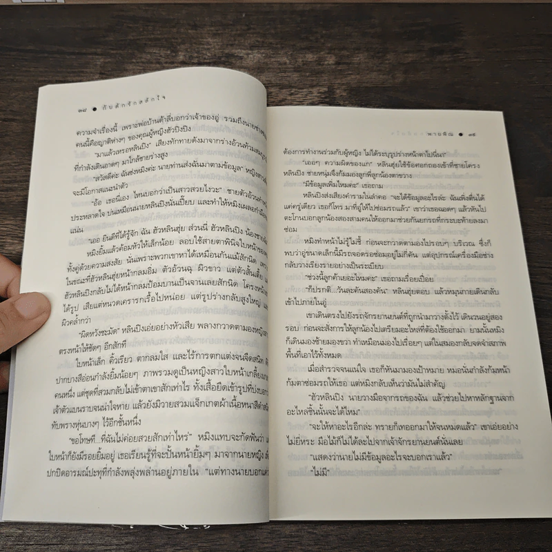 กับดักรักสลักใจ - พายพิณ รูปที่ 8