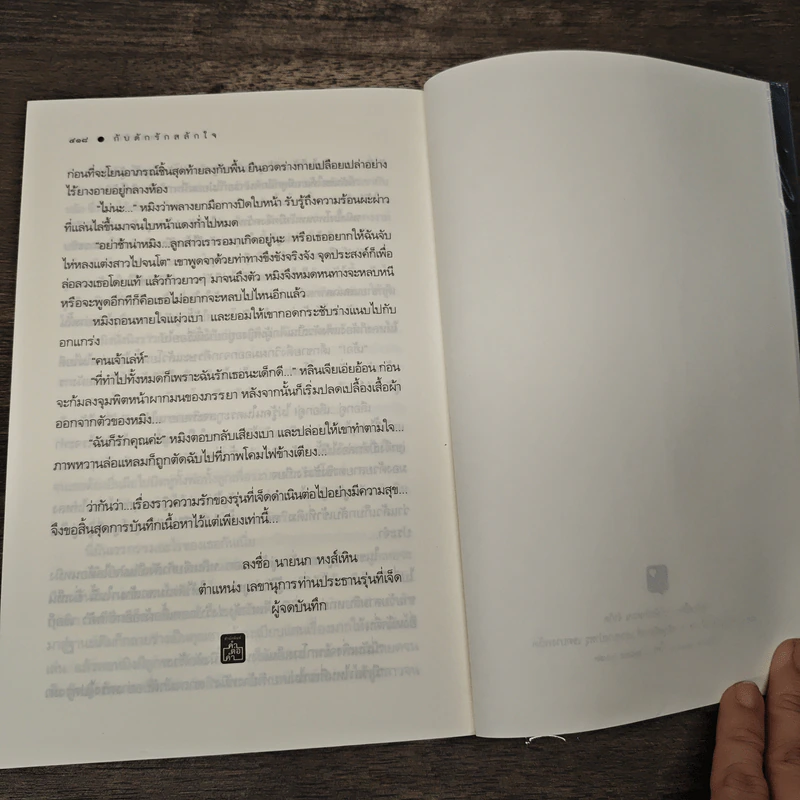 กับดักรักสลักใจ - พายพิณ รูปที่ 9