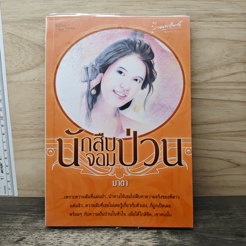 นักสืบจอมป่วน - มาตา รูปที่ 1