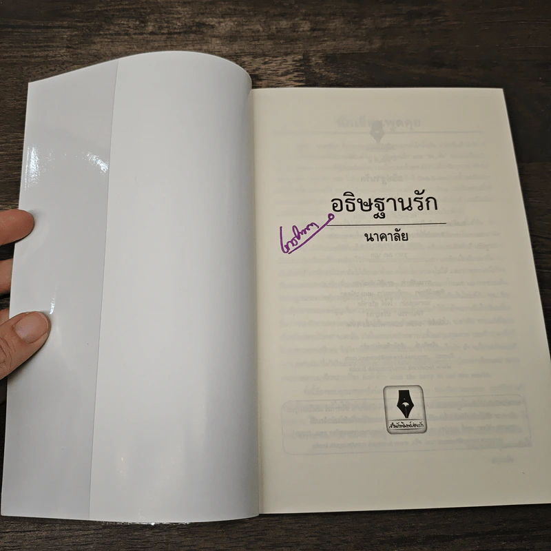 อธิษฐานรัก - นาคาลัย รูปที่ 6