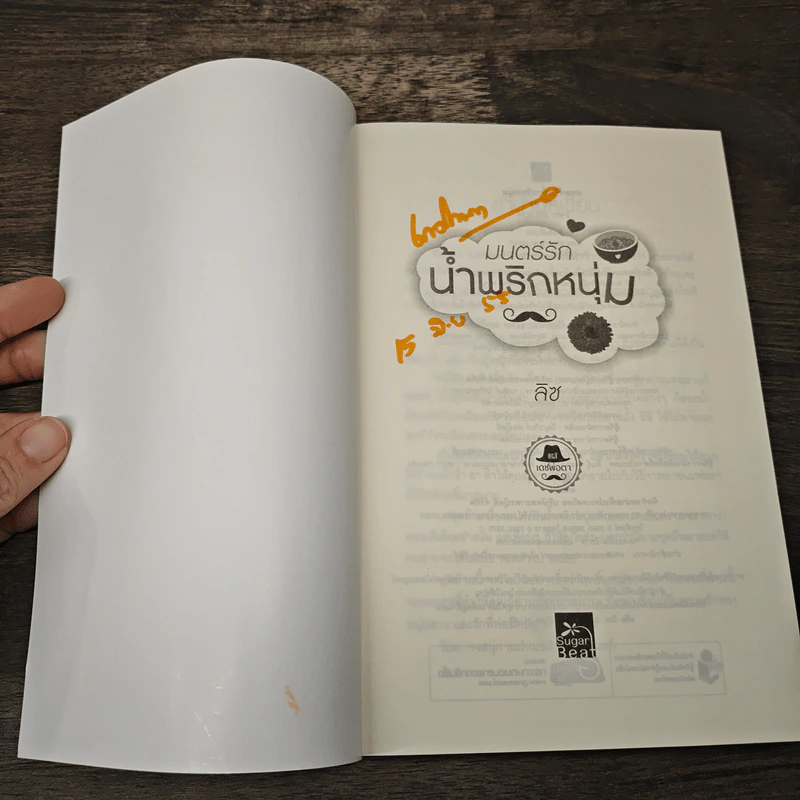 ซีรีส์เดชพ่อตา : มนตร์รักน้ำพริกหนุ่ม - ลิซ รูปที่ 6