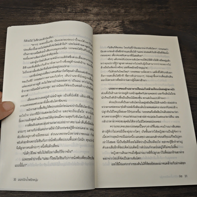 ซีรีส์เดชพ่อตา : มนตร์รักน้ำพริกหนุ่ม - ลิซ รูปที่ 8