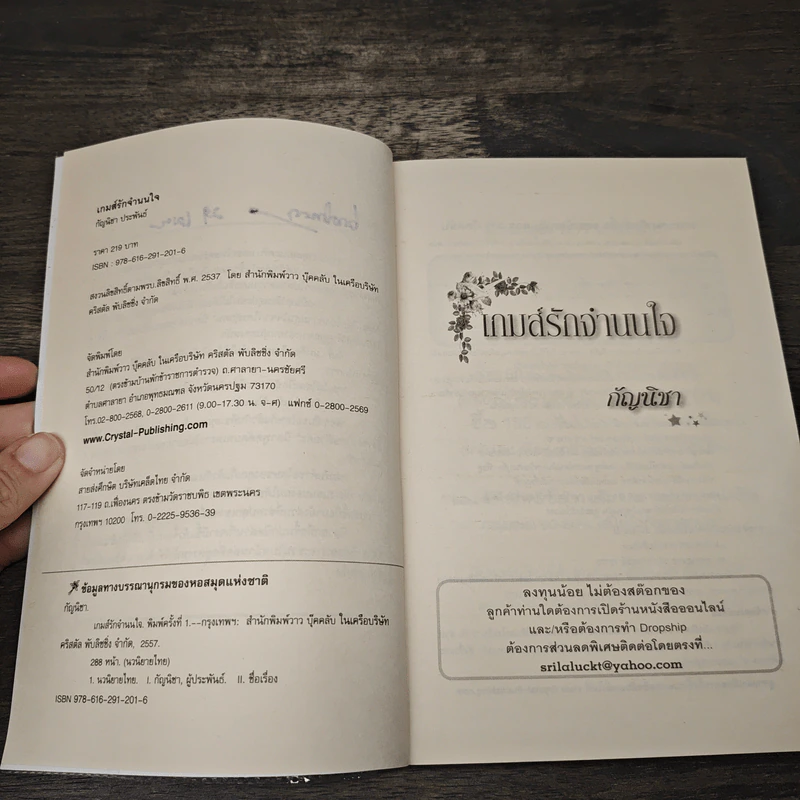เกมส์รักจำนนใจ - กัญนิชา รูปที่ 7