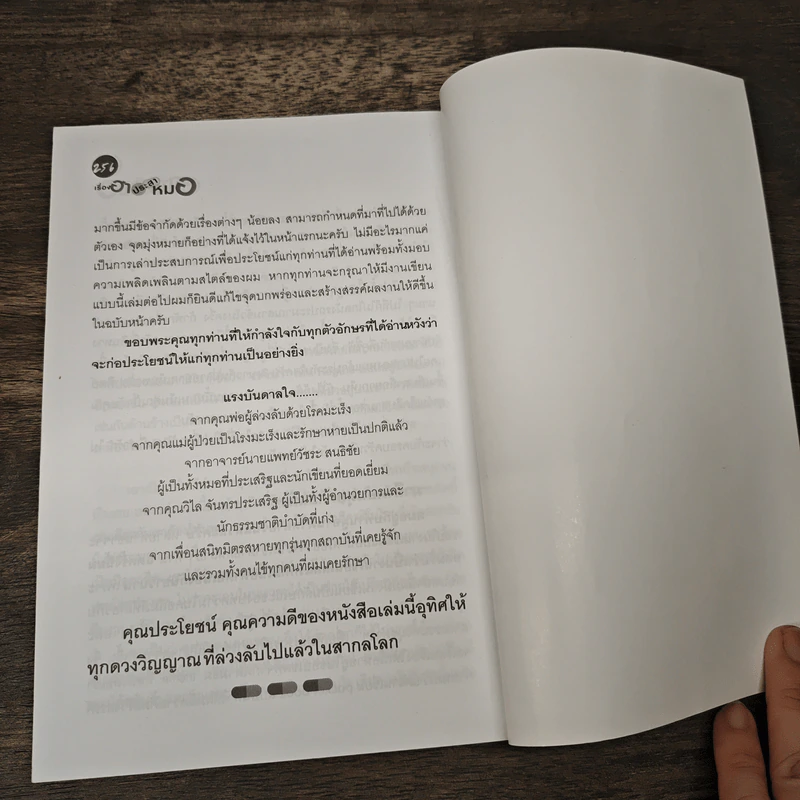 เรื่องฮาประสาหมอ - หมอต้อง นายแพทย์จิรศักดิ์ ธนะจิตร รูปที่ 9