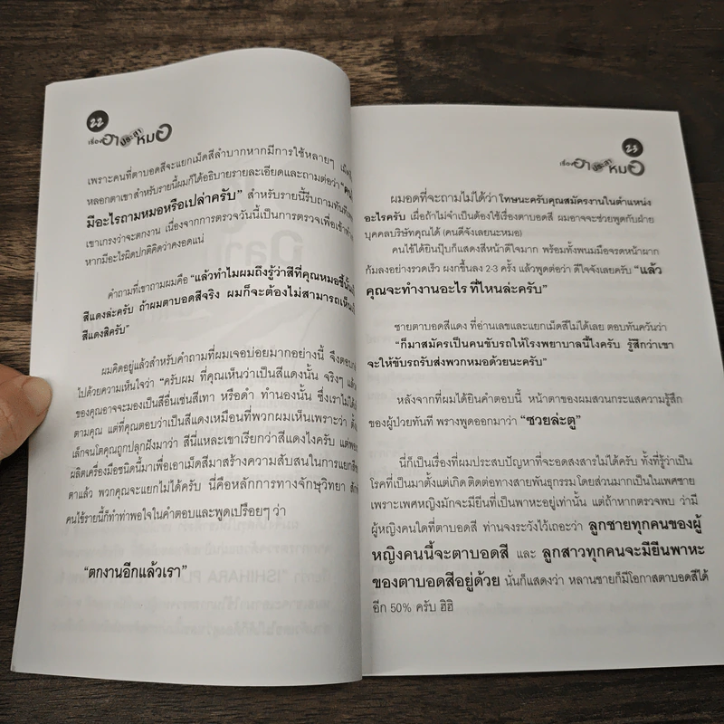 เรื่องฮาประสาหมอ - หมอต้อง นายแพทย์จิรศักดิ์ ธนะจิตร รูปที่ 8
