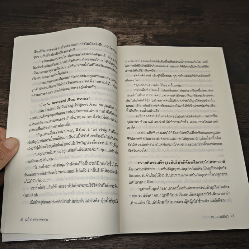 เผด็จการร้ายพ่ายรัก - พลอยพิชญา รูปที่ 8