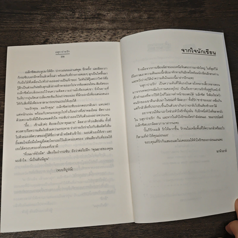 อสุราร่ายรัก - ญามิวอาห์ รูปที่ 9