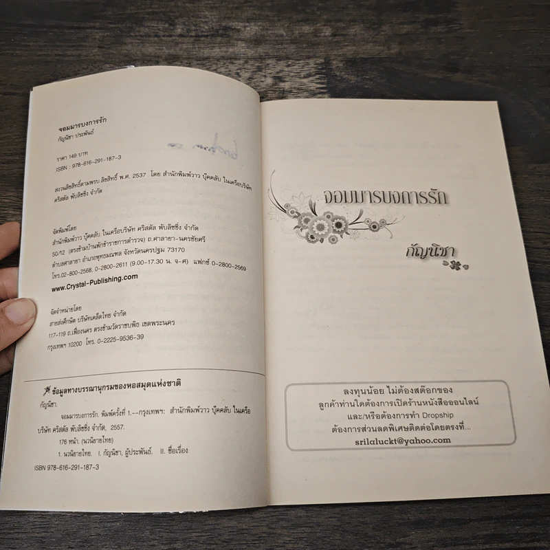 จอมมารบงการรัก - กัญนิชา รูปที่ 7