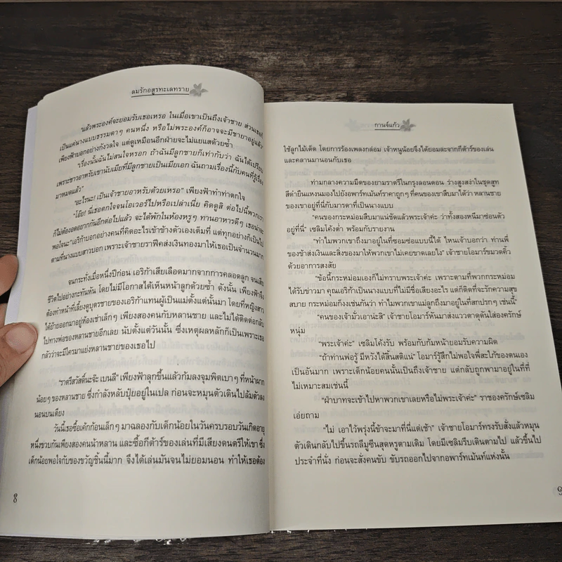 ลมรักอสูรทะเลทราย - กานจ์แก้ว รูปที่ 8