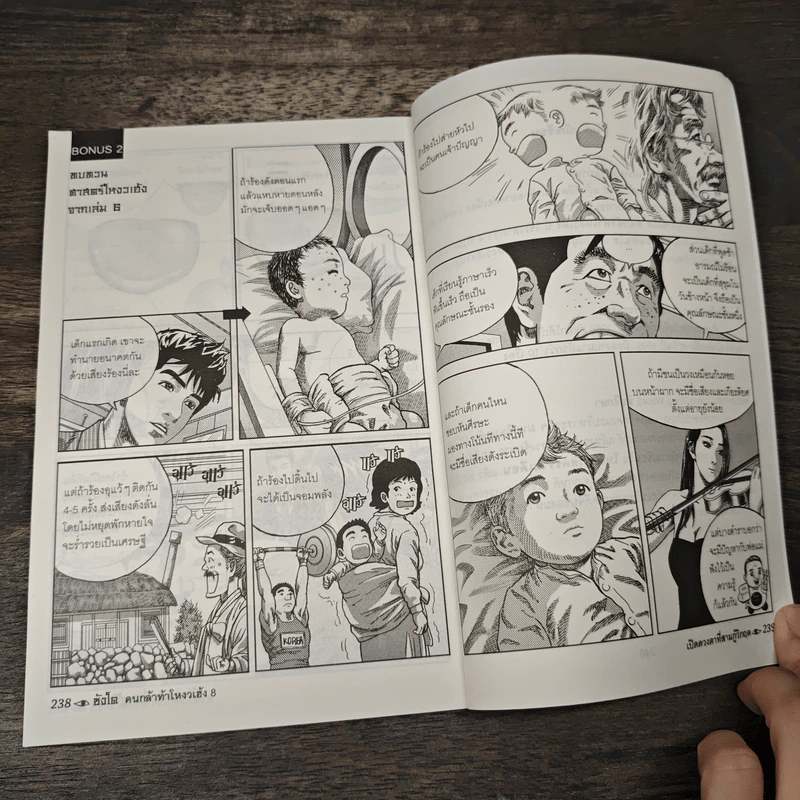 ซังโด คนกล้าท้าโหงวเฮ้ง เล่ม 8 - Jeon In Ho รูปที่ 8